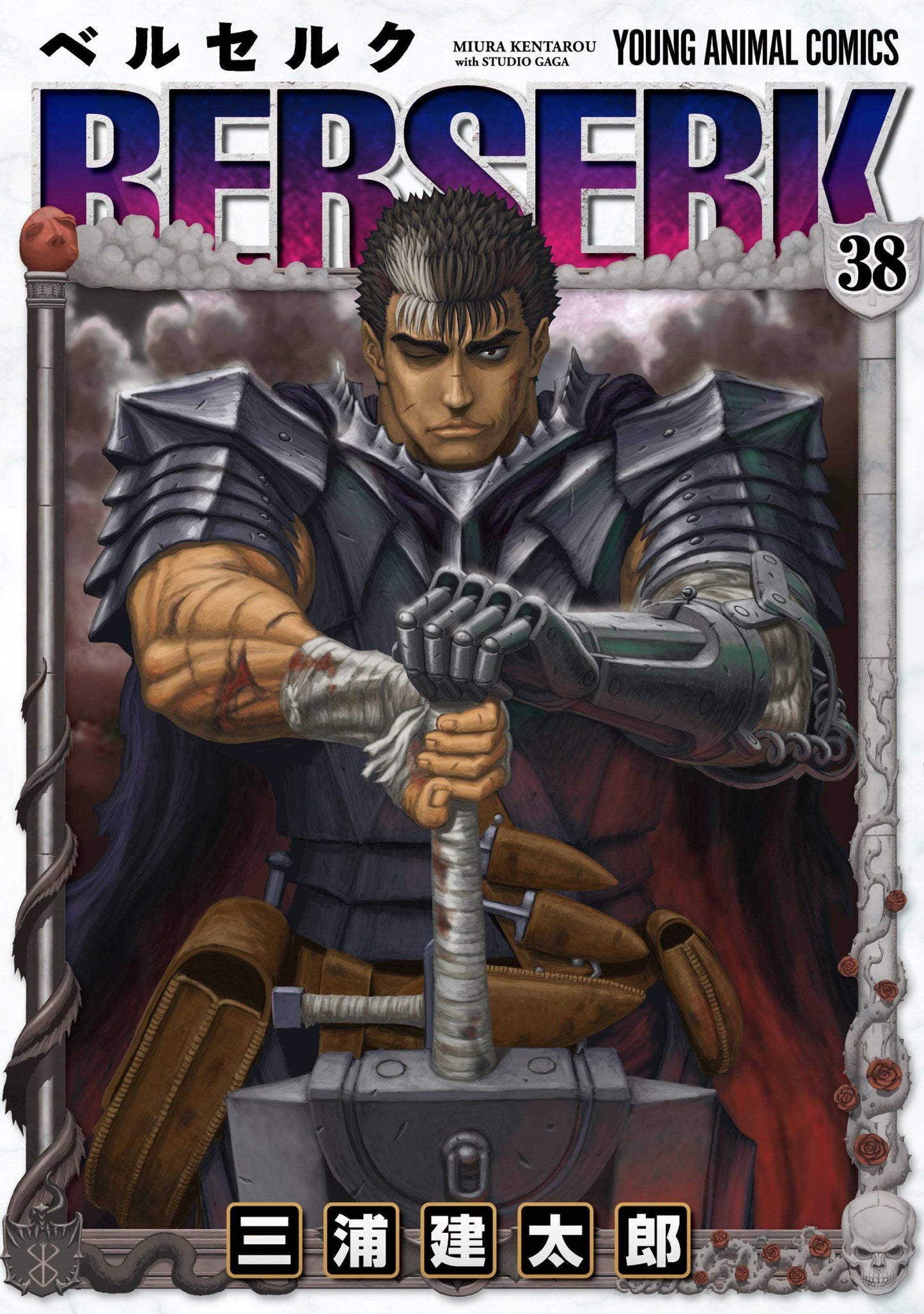 BERSERK OF GLUTTONY LIGHT NOVEL VOL 03